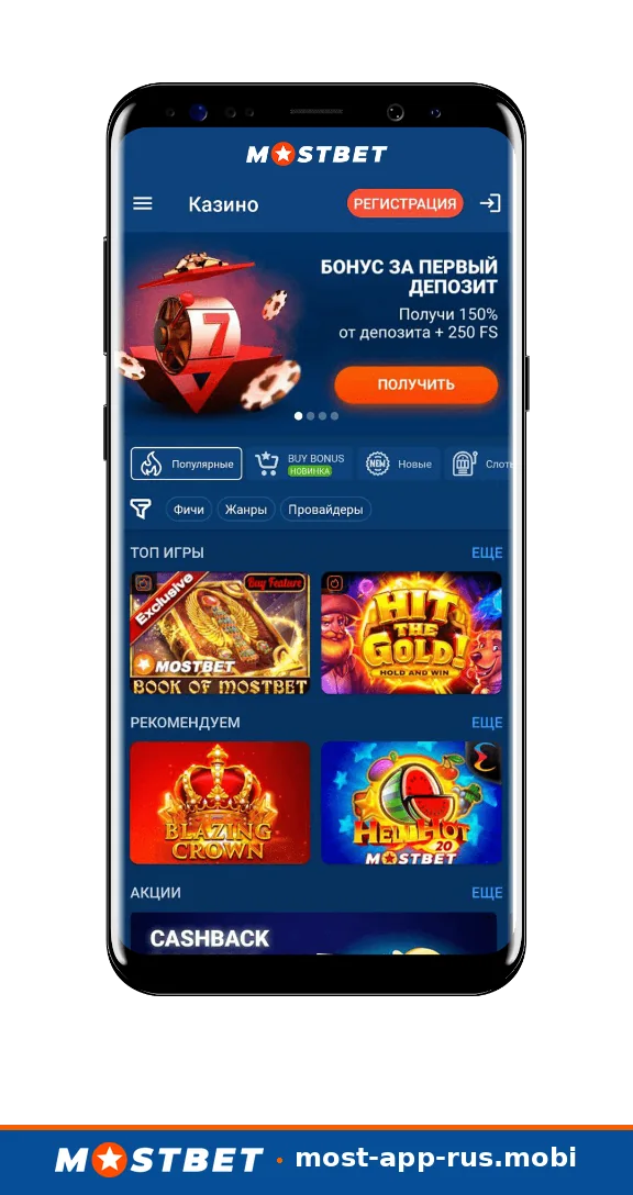 Скриншот раздела Казино в приложении Mostbet: слоты Pragmatic Play и live-игры